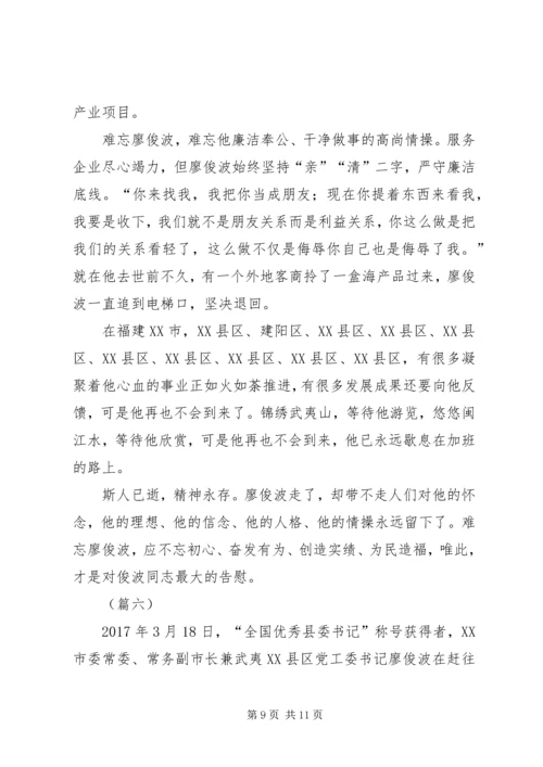 学习廖俊波心得体会六则.docx