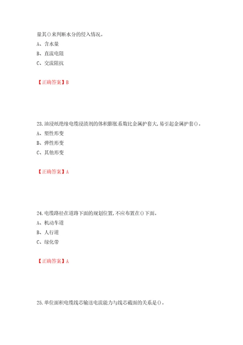 电力电缆作业安全生产考试试题押题卷含答案99