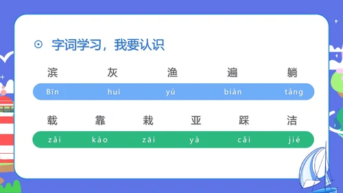 蓝色扁平风三年级语文海滨小城课件PPT模板