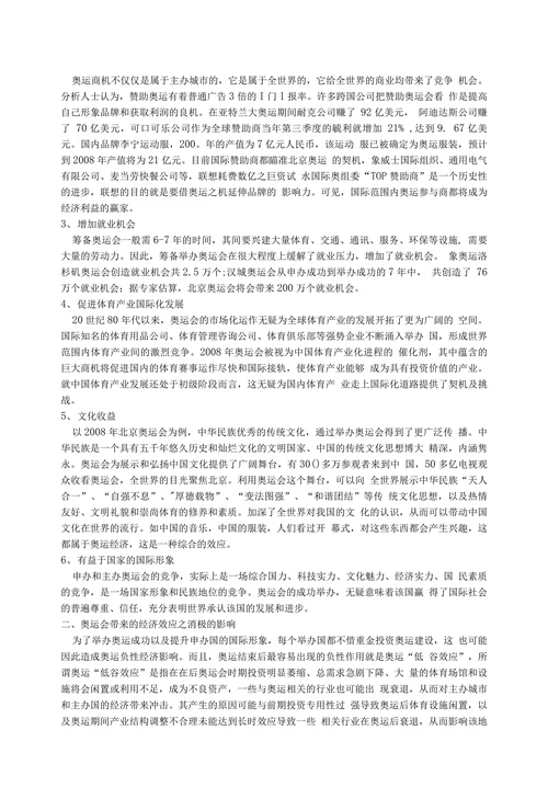 浅论奥运会带来的经济效应