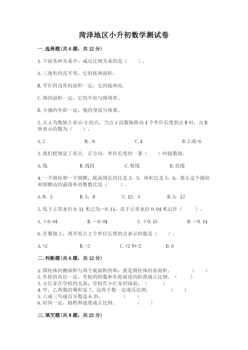 菏泽地区小升初数学测试卷含答案.docx