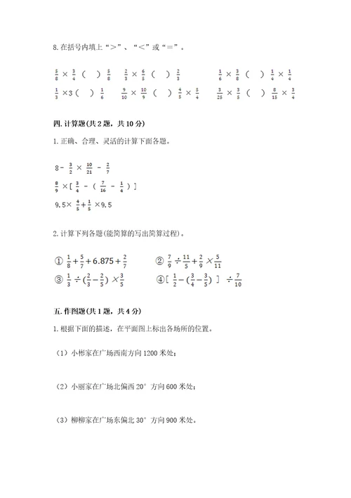 六年级上册数学期末测试卷附完整答案（有一套）