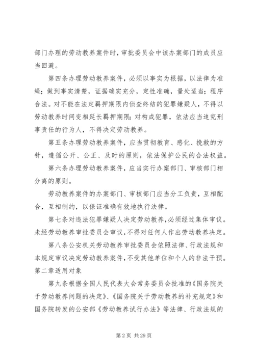 关于办理劳动教养复议案件若干问题的思考 (2).docx