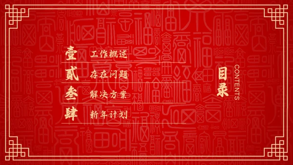 红色中国风新年喜庆过大年春节通用PPT模板