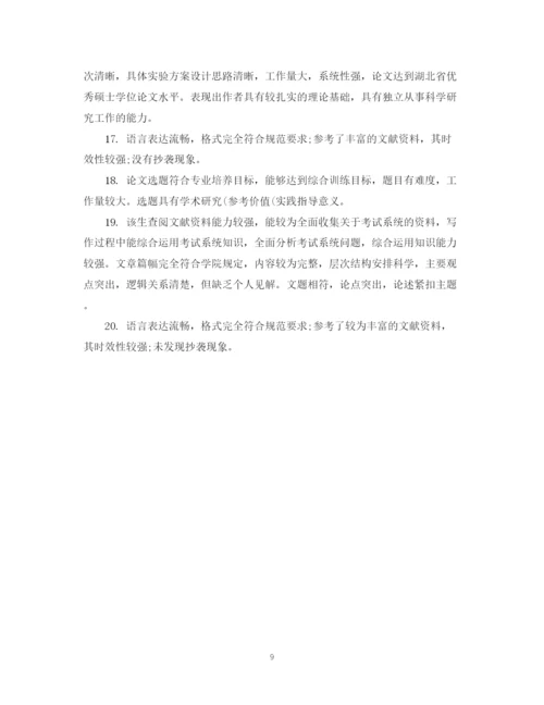 2023年学术论文评选获奖专家评语.docx