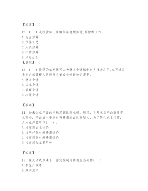 2024年初级管理会计之专业知识题库及完整答案【全国通用】.docx
