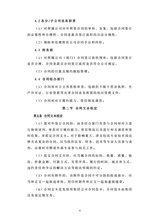 集团公司合同管理制度