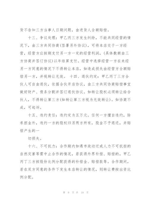 有关合伙协议书汇编5篇.docx