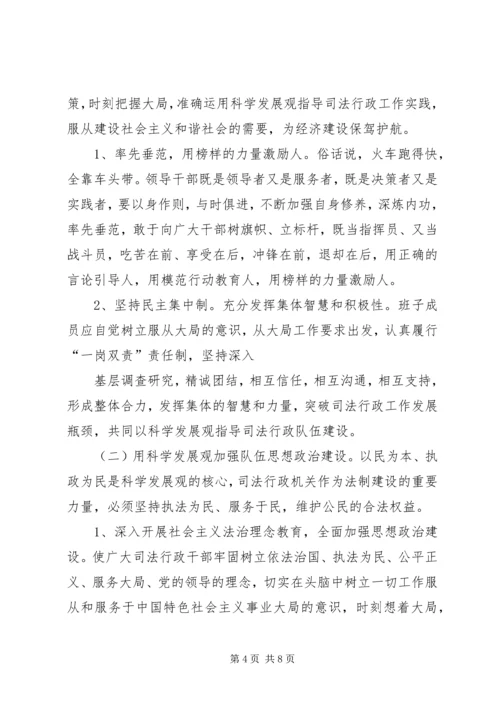 司法行政队伍中建设现状调研报告_1.docx