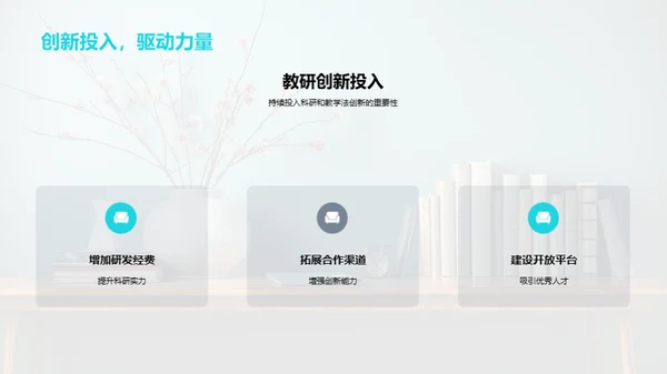 科研驱动的教学创新