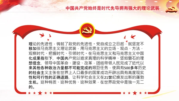党的百年奋斗锻造了中国共产党党课PPT模板