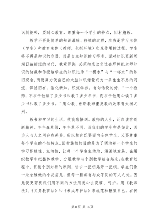 学习义务教育法心得体会五篇.docx