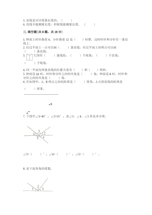 西师大版四年级上册数学第三单元 角 测试卷附参考答案（基础题）.docx