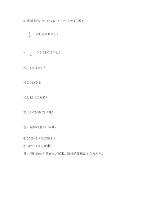 小学数学毕业测试卷（各地真题）