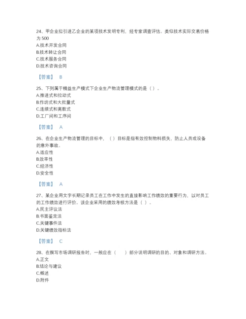 2022年吉林省中级经济师之中级工商管理高分提分题库及精品答案.docx