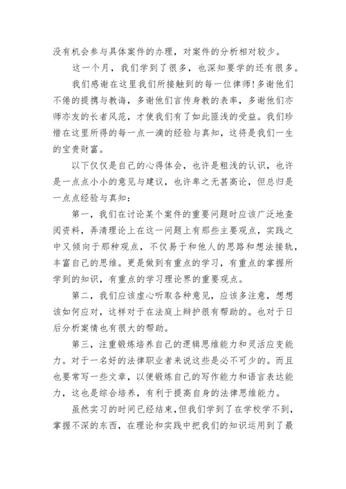 法学专业学生实习总结范文_法学专业实习工作总结5篇.docx