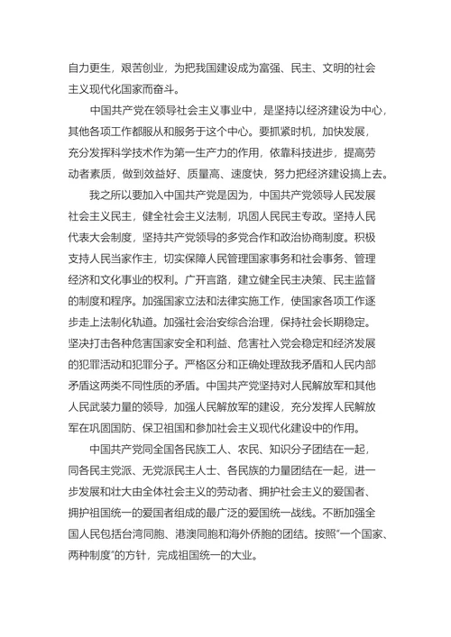 入党申请书3000字