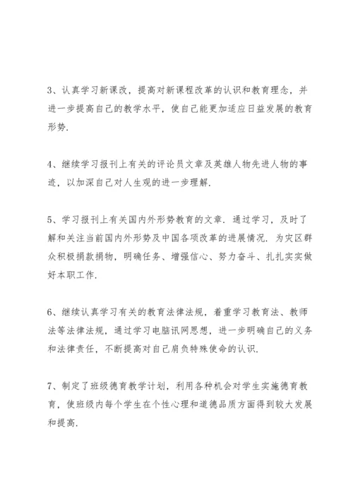 保健医的师风师德心得体会5篇_师德师风心得感悟.docx