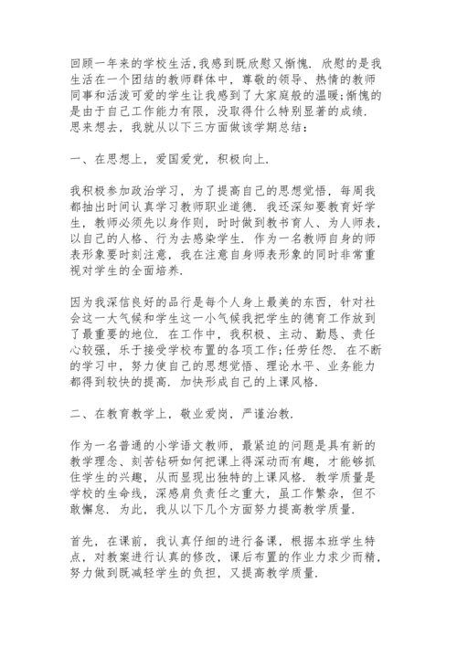 语文教师任职工作总结大全5篇.docx