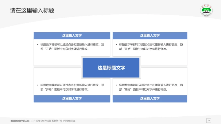 龙岩学院课题学术汇报毕业论文答辩通用PPT模板