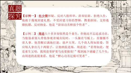 九年级下册 第三单元 名著导读 《儒林外史》 课件(共47张PPT)