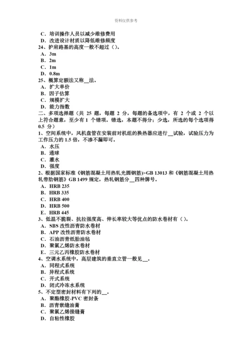 青海省造价工程师土建计量混凝土耐久性考试题.docx