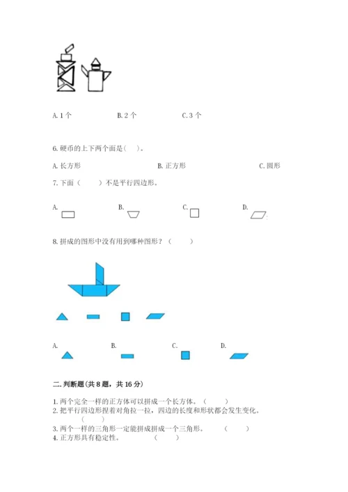 苏教版一年级下册数学第二单元 认识图形（二） 测试卷（精选题）.docx