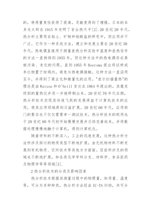 大学本科化学专业毕业论文.docx