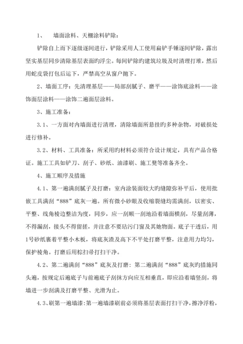 办公楼装修改造关键工程综合施工组织设计模板.docx