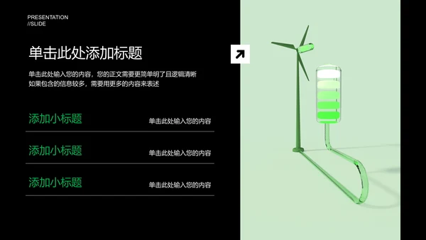 绿色简约能源储能产业通用PPT演示模板