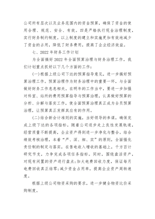 财务部门工作总结及工作计划范文精选5篇.docx