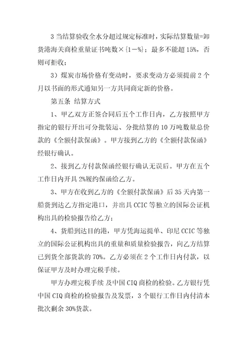 煤炭购销合同样本：13年煤炭销售合同