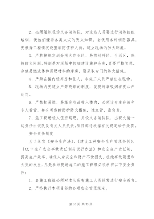工作现场管理制度[共5篇].docx