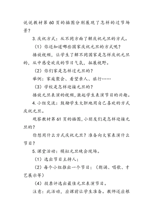 15《快乐过新年》（教案）人教版一年级道德与法治上册