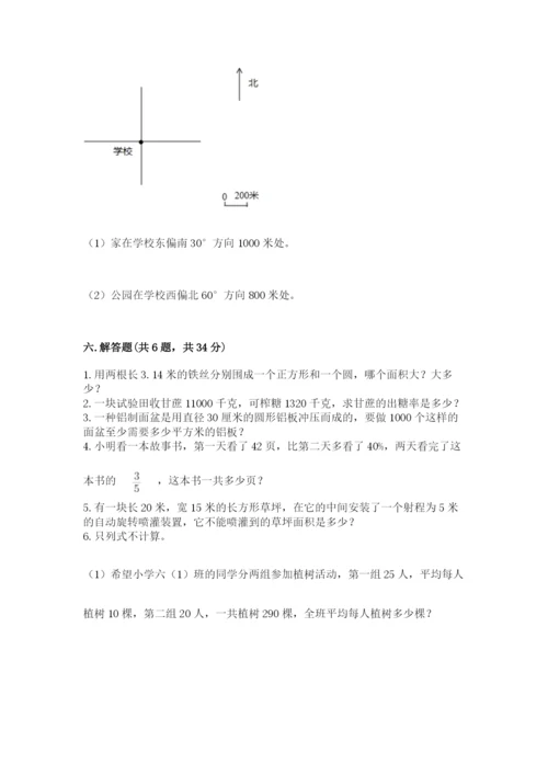 小学数学六年级上册期末卷含答案（夺分金卷）.docx