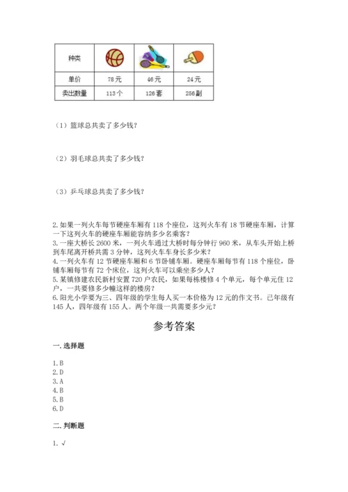 人教版四年级上册数学第四单元《三位数乘两位数》测试卷含答案（b卷）.docx