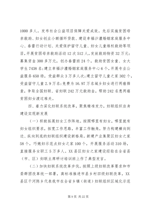 在全市妇女代表大会上的工作报告.docx