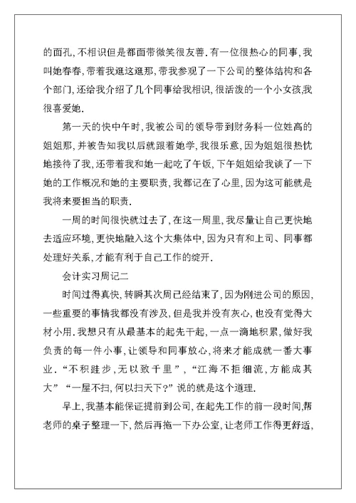 2022年出纳实习周记5篇