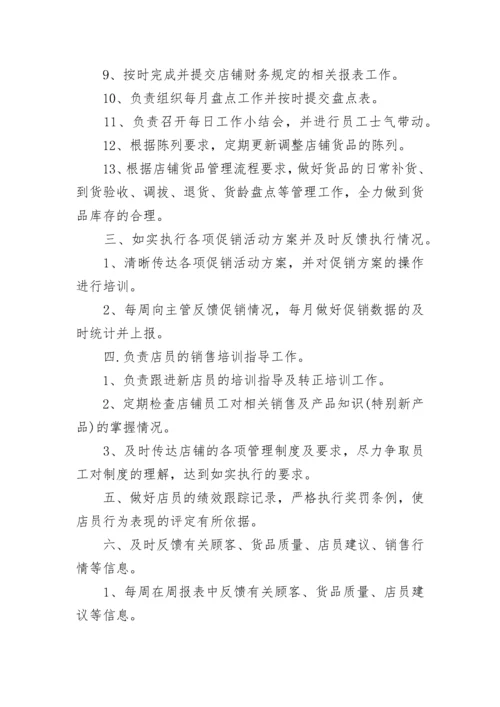 店长职责店长工作内容.docx