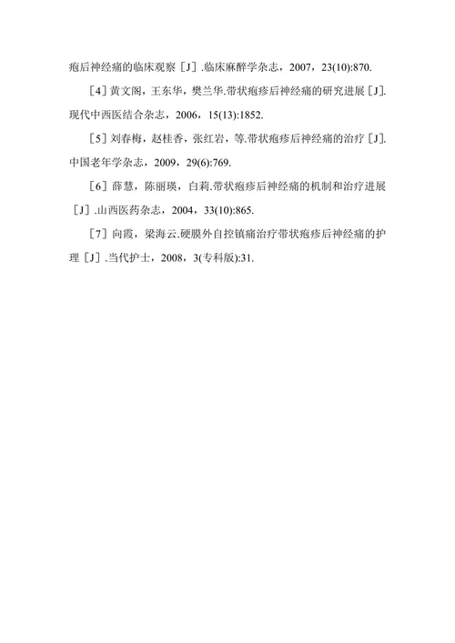 带状疱疹后神经痛的治疗及护理研究进展