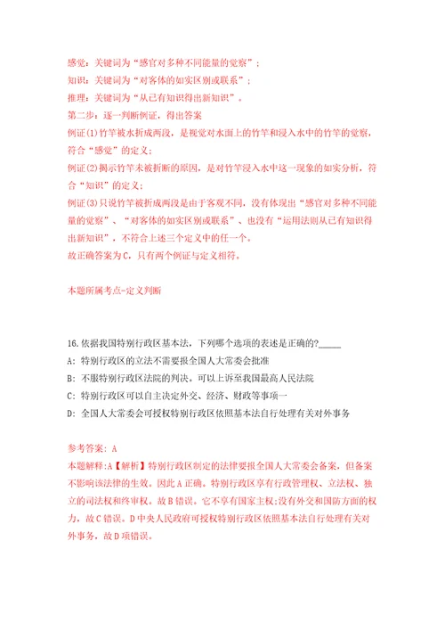 广西北海市合浦县住房和城乡建设局公开招聘临时聘用人员13人模拟试卷附答案解析9