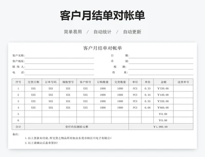客户月结单对帐单
