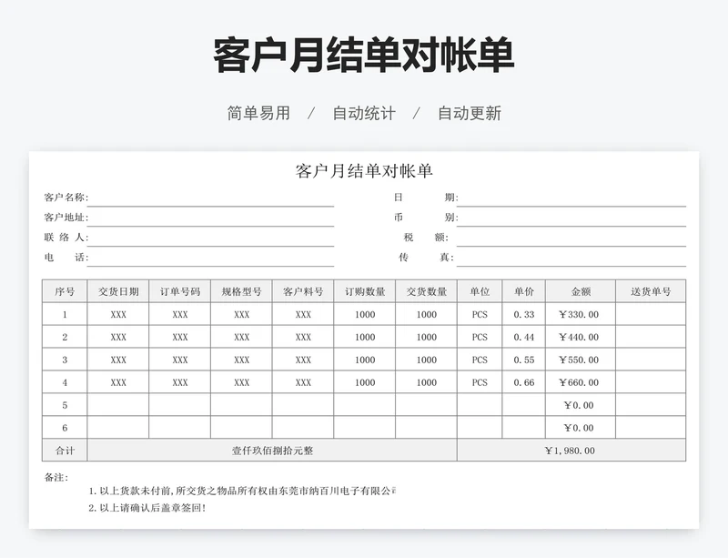 客户月结单对帐单
