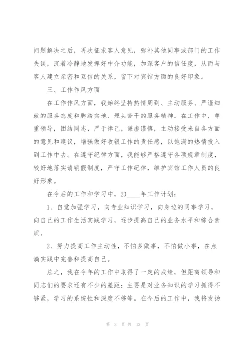 酒店收银员年终总结范本5篇.docx