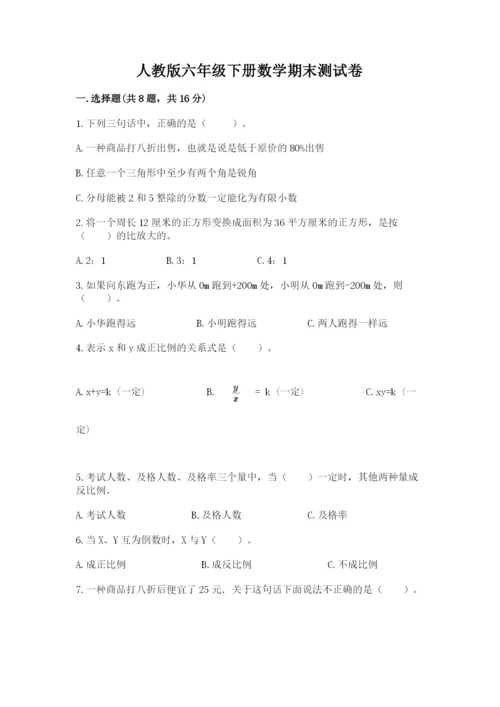 人教版六年级下册数学期末测试卷附答案（基础题）.docx