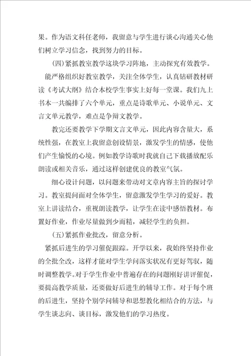 2023年初三语文学科教学总结五篇范文