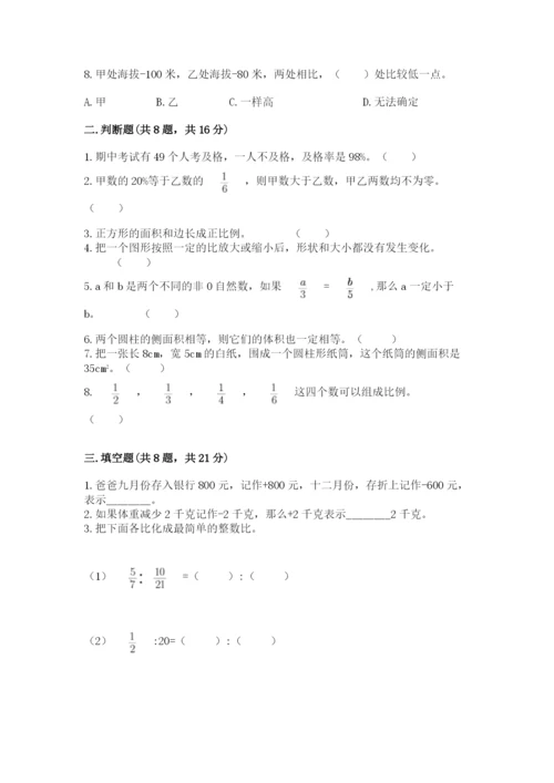 北京版六年级下册期末真题卷（全国通用）.docx