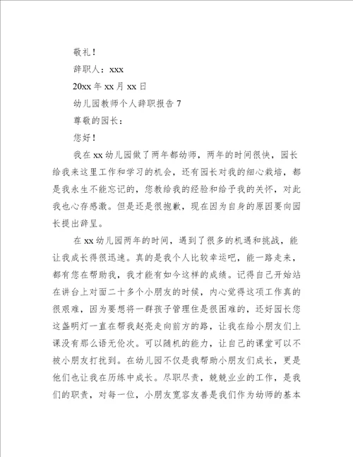 幼儿园教师个人辞职报告12篇幼儿园教师个人辞职范文