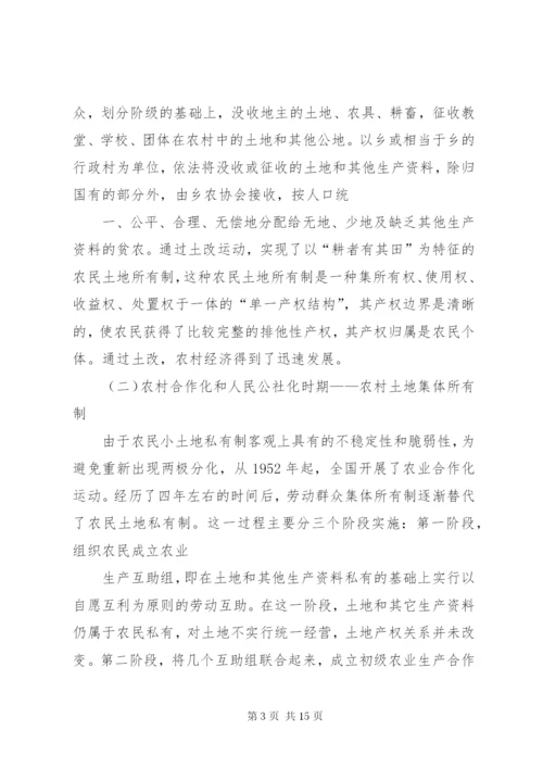 我国农村金融扶贫法律制度的变迁、检视与创新.docx