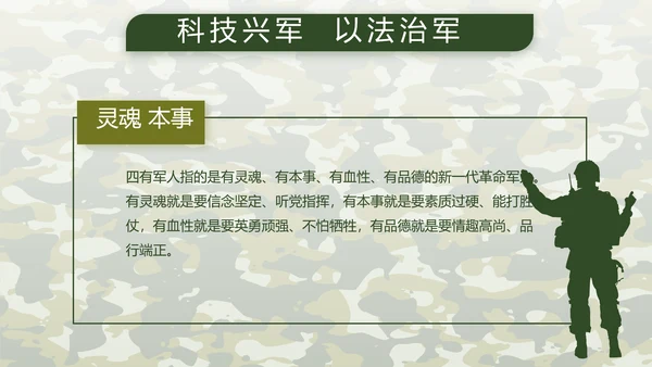 迷彩风八一建军节总结动态PPT模板